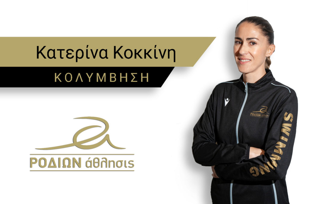 Αικατερίνη Κοκκίνη
