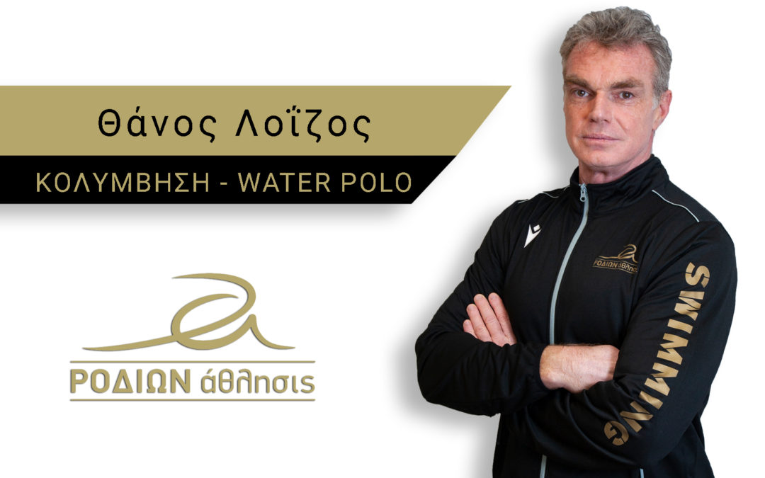 Αθανάσιος Λοΐζος