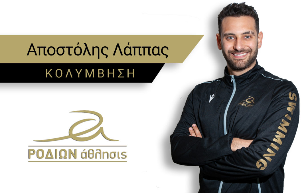 Αποστόλης Λάππας