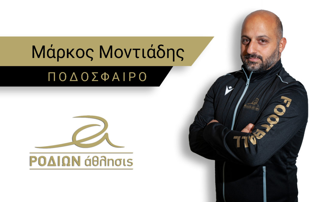 Μερκούριος Μοντιάδης