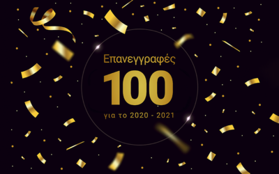 100 επανεγγραφές για τη νέα αθλητική περίοδο 2020-2021