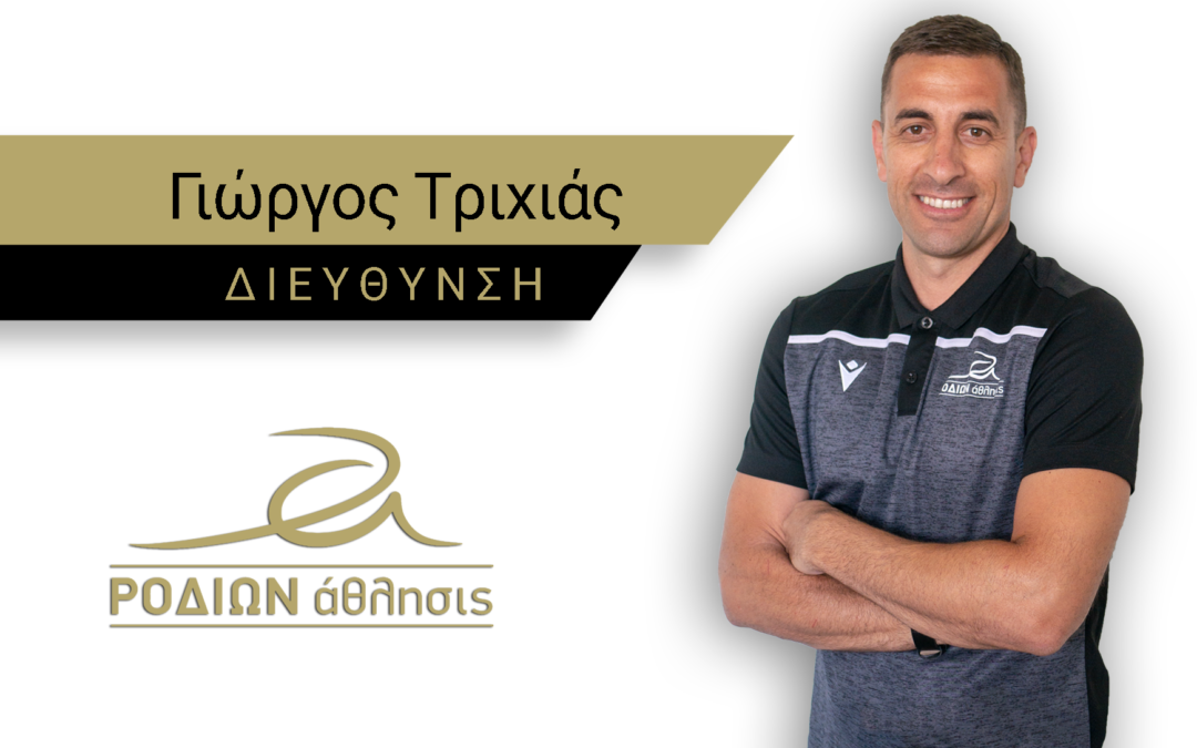 Γιώργος Τριχίας