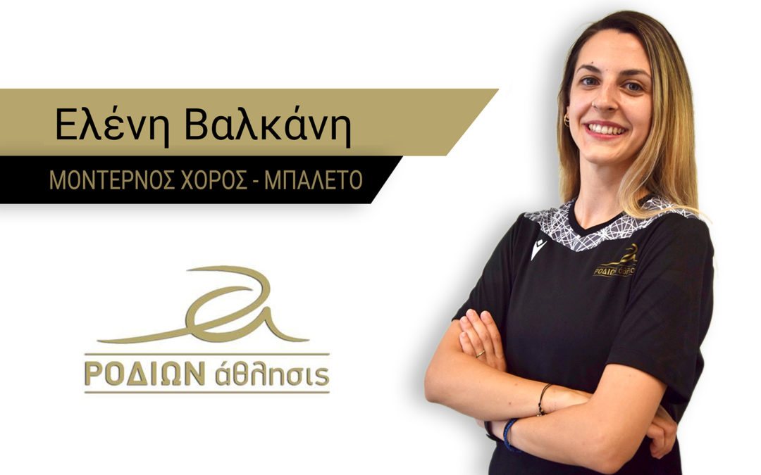 Ελένη Βαλκάνη