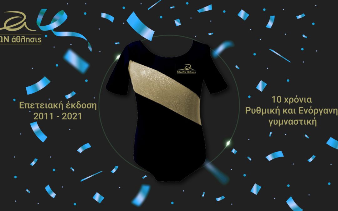 Γυμναστική με....Λάμψη!!