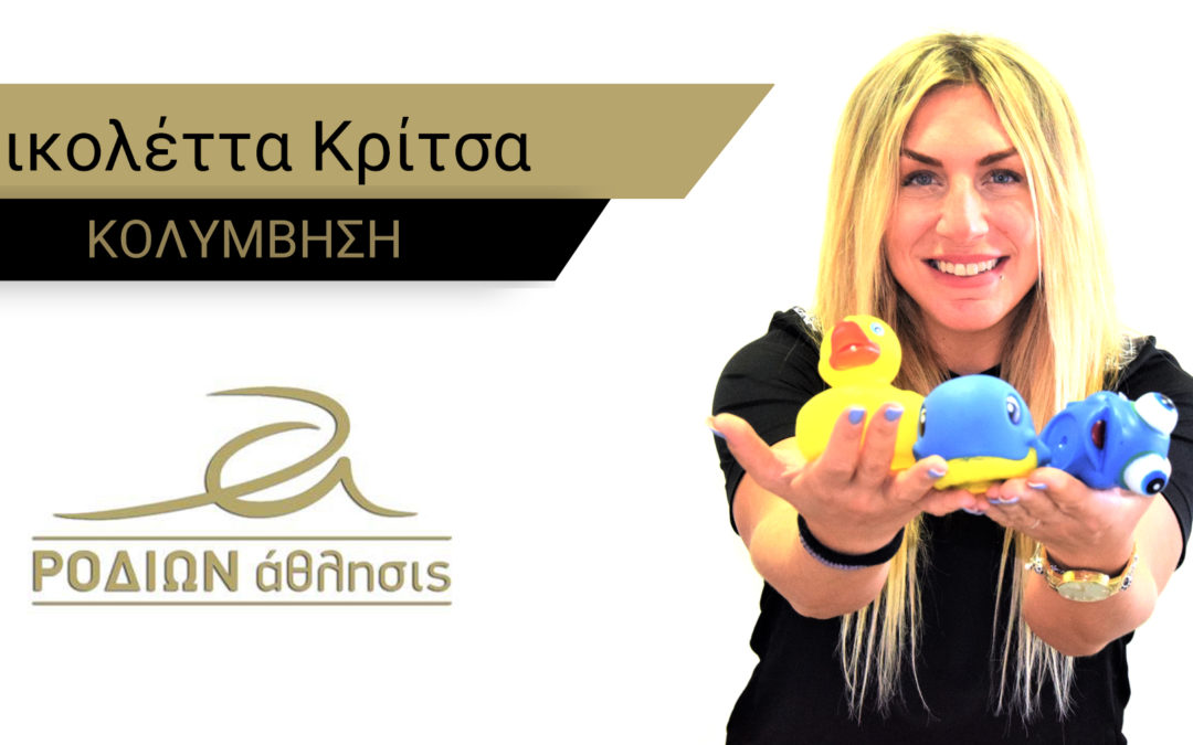 Εις το επανιδείν Νικολέττα