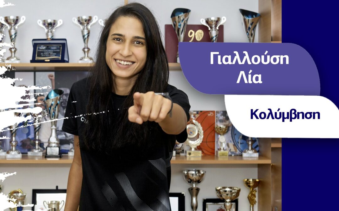 Λία Γιαλλούση