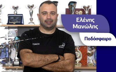 Μανώλης Ελένης