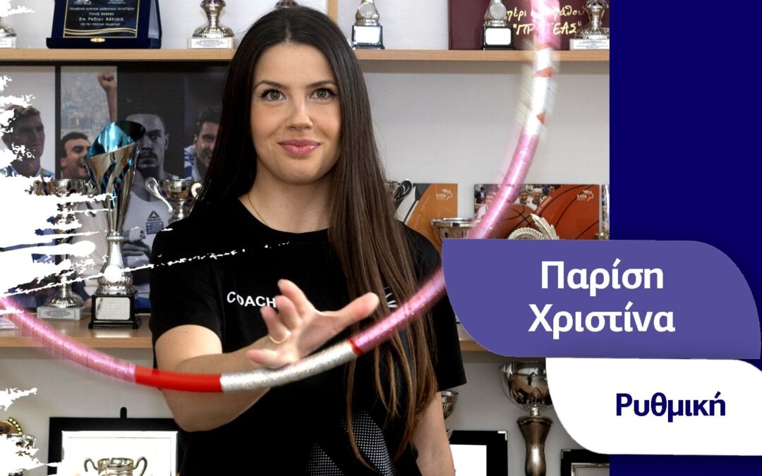 Χριστίνα Παρίση
