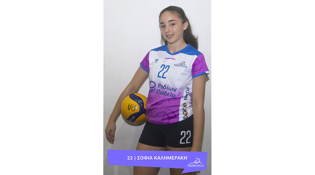 Η Καλημεράκη στο Ευρωπαικό πρωτάθλημα U16 Women