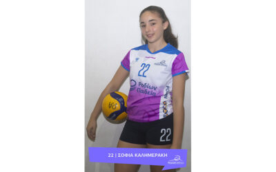 Η Καλημεράκη στο Ευρωπαικό πρωτάθλημα U16 Women