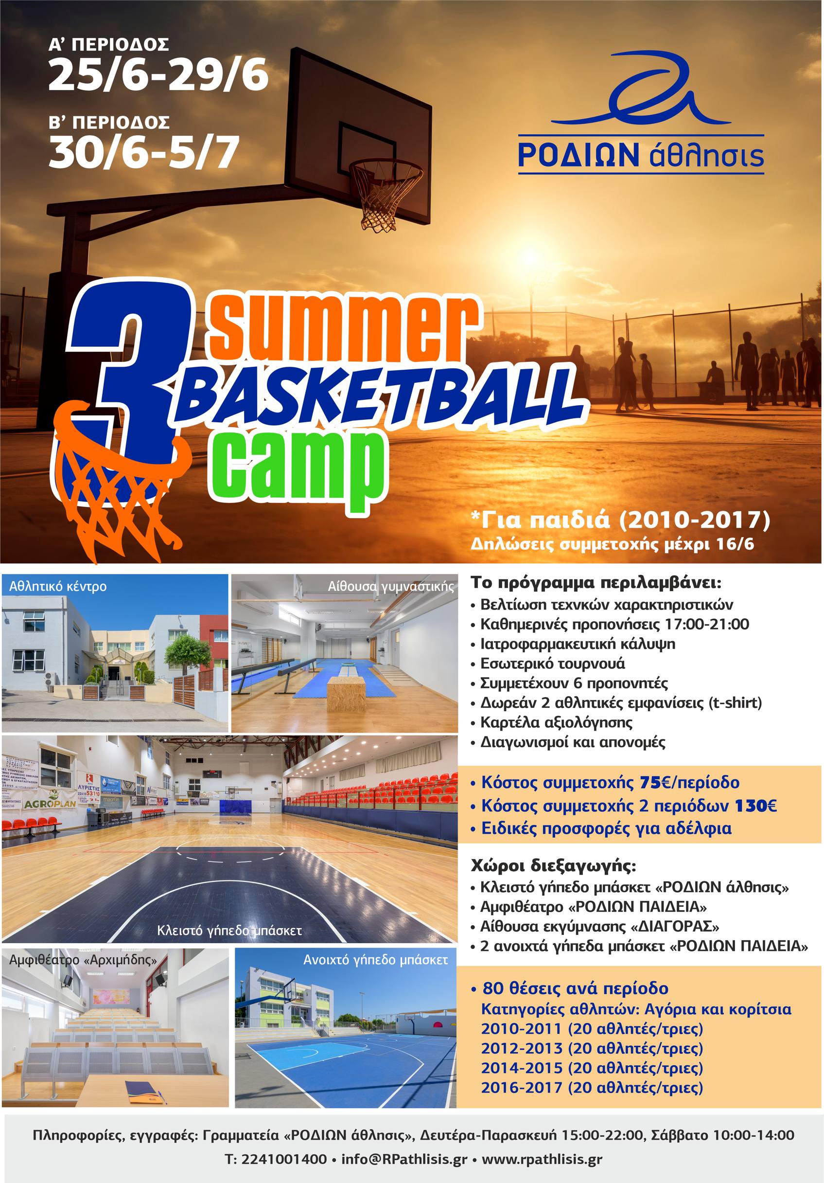 BASKETBALL_CAMP_2024-2025_POSTER