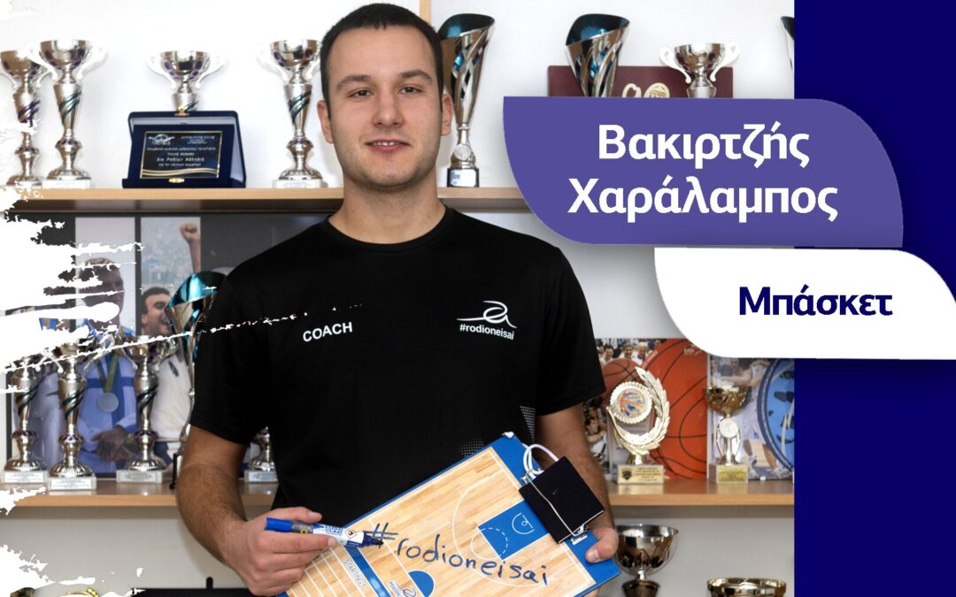 Συγχαρητήρια Χαράλαμπε