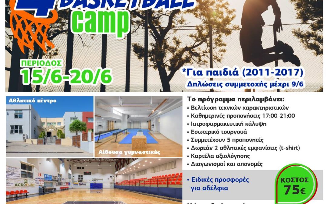 4ο Basketball Camp από το Ροδίων Άθλησις